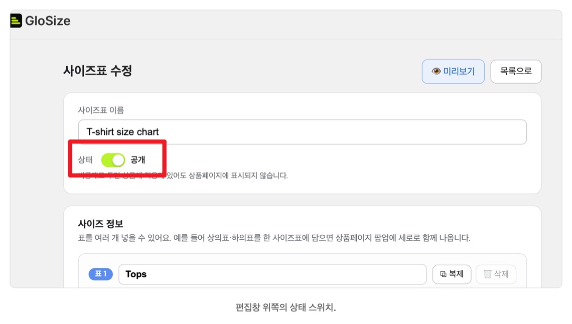 편집창 위쪽의 상태 스위치