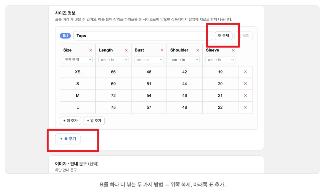 표 복제 버튼과 표 추가 버튼