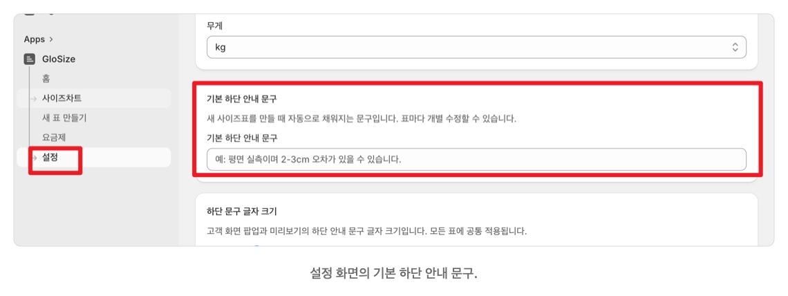 설정 화면의 기본 하단 안내 문구
