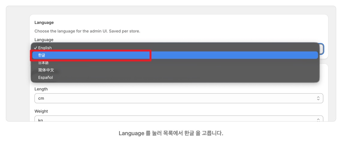 Language 드롭다운을 펼쳐 한글을 고르는 모습