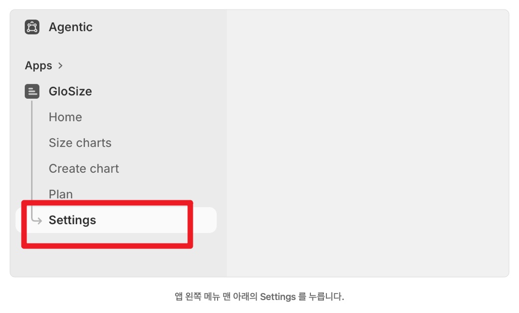 앱 왼쪽 메뉴의 Settings 위치