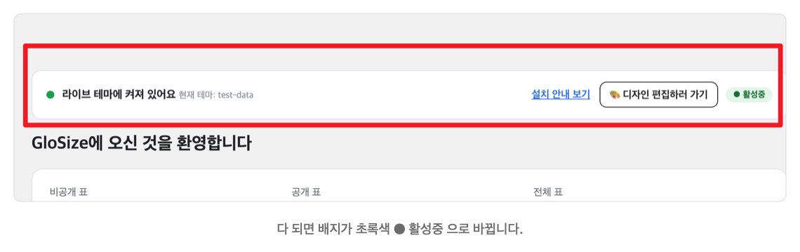 홈 화면 위쪽의 활성중 상태 배지