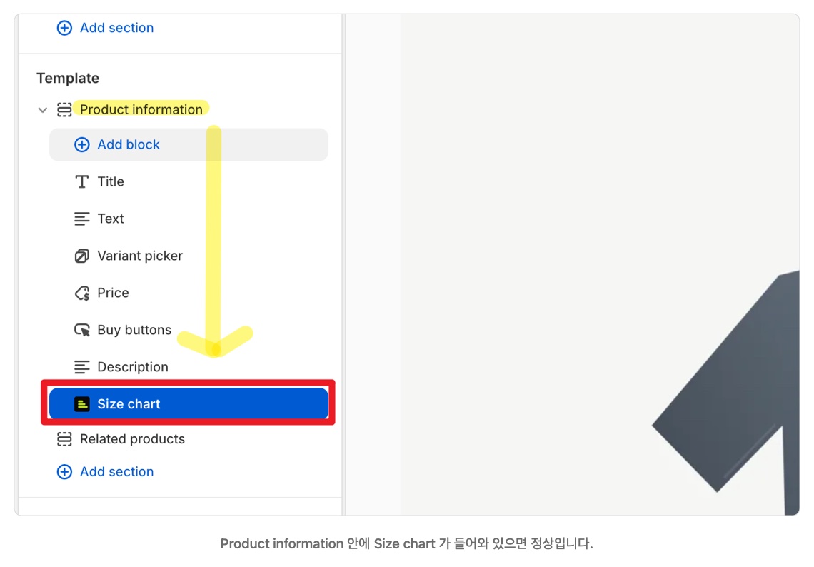 테마 편집기 왼쪽 목록의 Product information 안에 있는 Size chart 블록