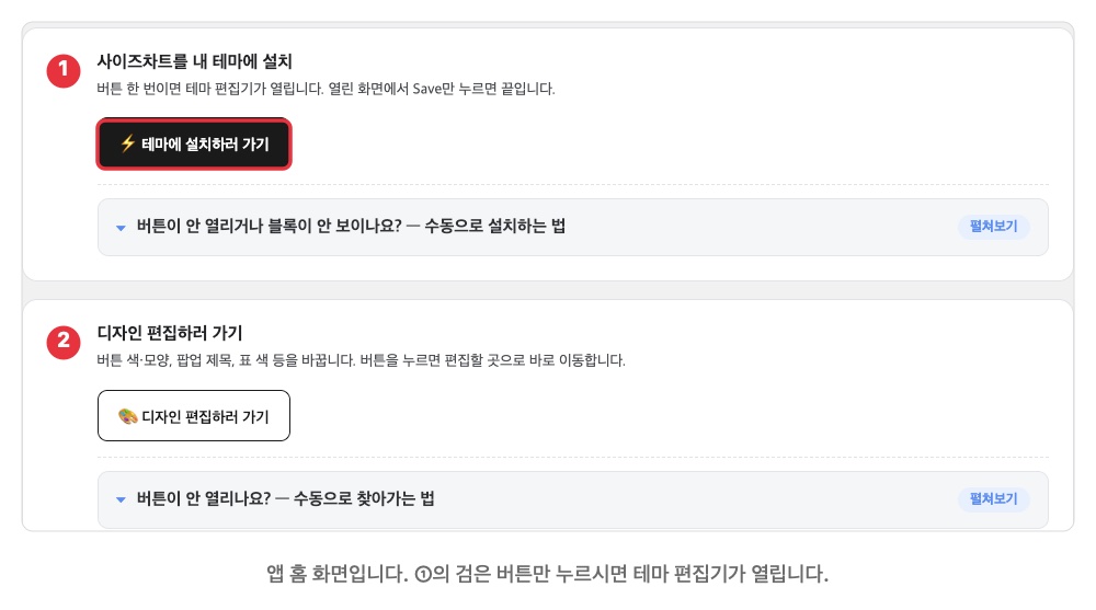 앱 홈 화면의 2단계 설치 안내 카드