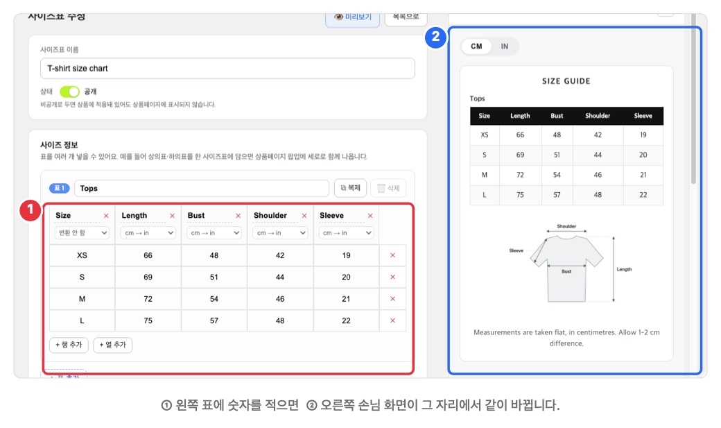 왼쪽 입력 표와 오른쪽 고객 화면 미리보기