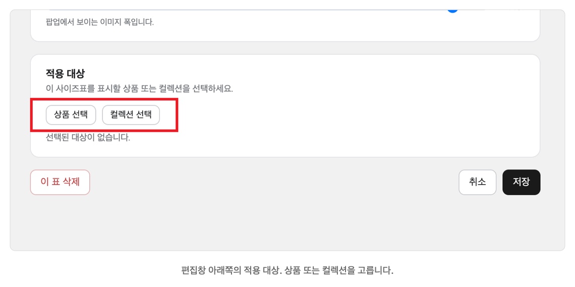 편집창 아래쪽의 적용 대상 영역