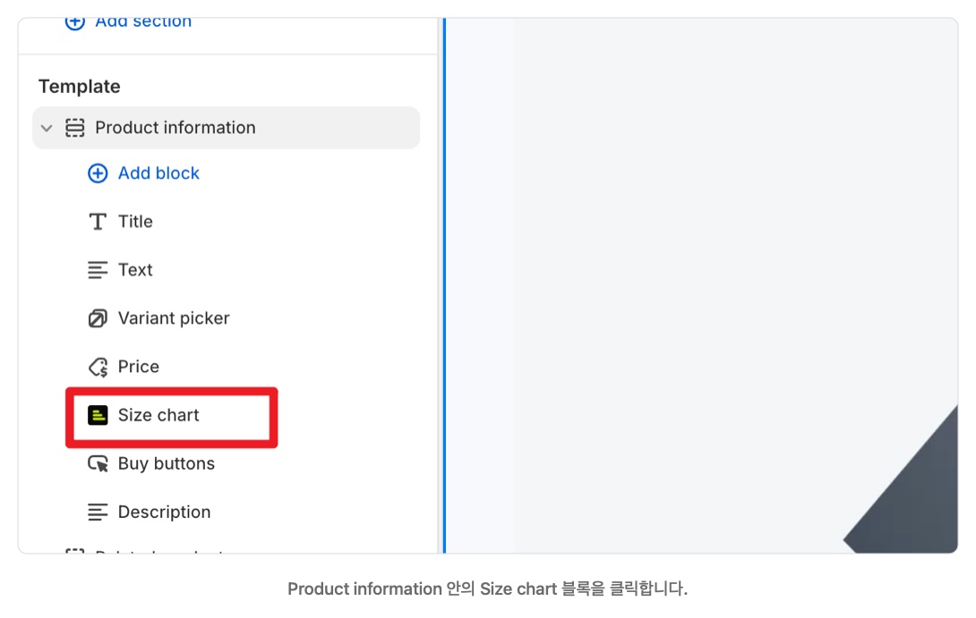 테마 편집기 왼쪽 목록의 Size chart 블록