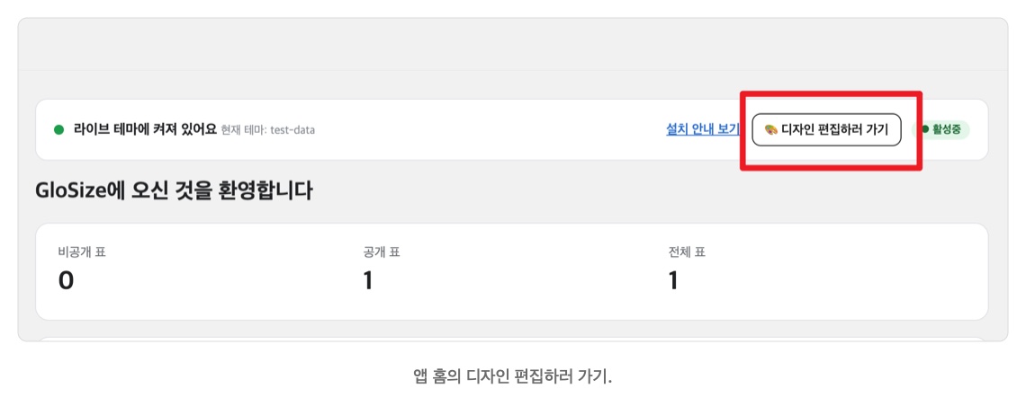 앱 홈의 디자인 편집하러 가기 버튼