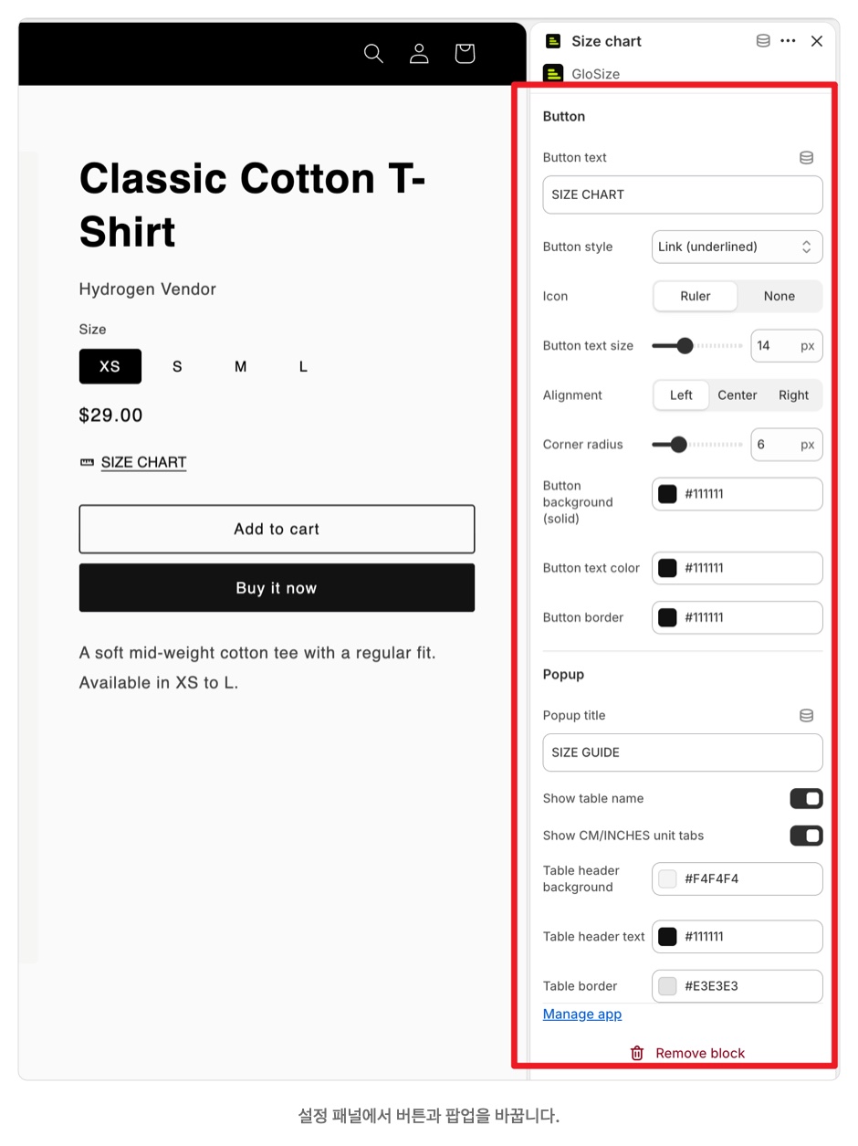 Size chart 블록의 설정 패널