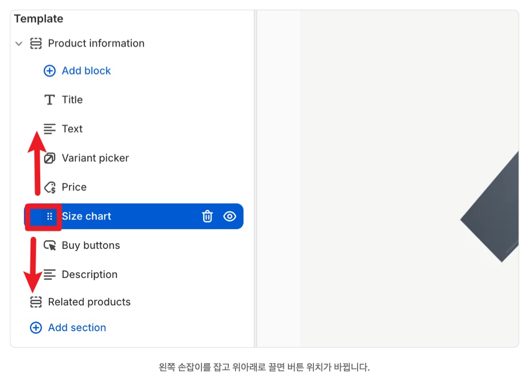 Size chart 블록을 드래그해 위치를 옮기는 모습